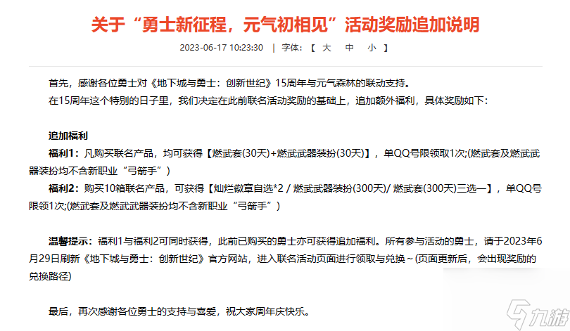dnf紧急补偿公告在哪看-dnf紧急补偿公告怎么看