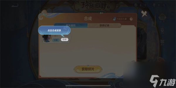 王者荣耀玲珑密阁攻略
