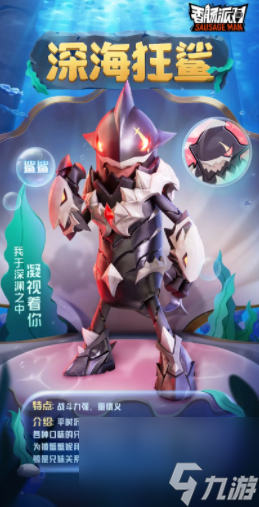 香肠派对ss10深海狂鲨皮肤怎么获得-ss10深海狂鲨皮肤获取攻略