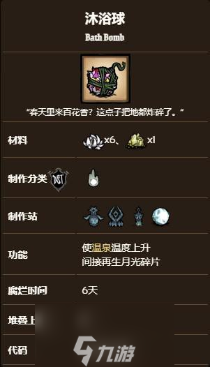 饥荒沐浴球有什么用 沐浴球使用方法一览