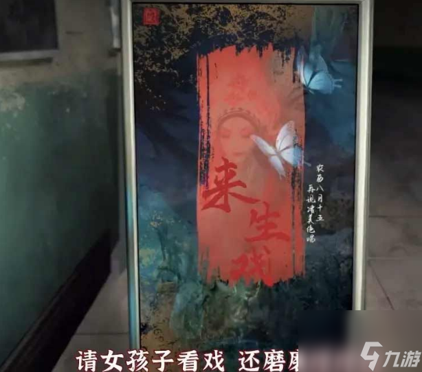 《纸嫁衣5无间梦境》第五章节通关攻略
