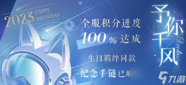恋与制作人白起生日福利怎样获取