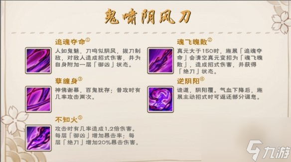 《烟雨江湖》7月更新爆料 极乐镇派刀法鬼啸阴风刀上线