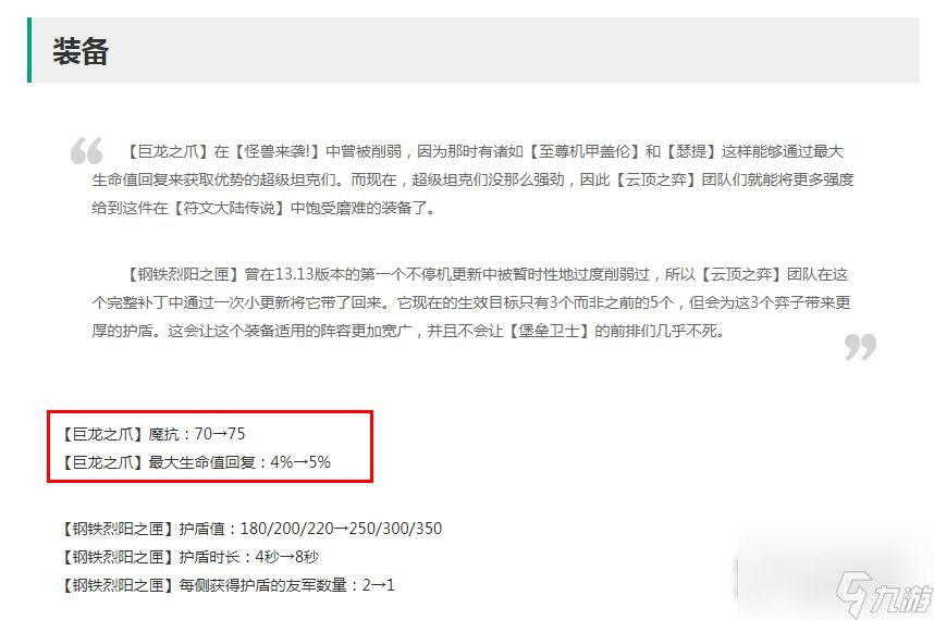 《云顶之弈》13.14版本正式服巨龙之爪加强一览