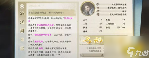 逆水寒手游男角色怎么名动江湖男角色混江湖攻略