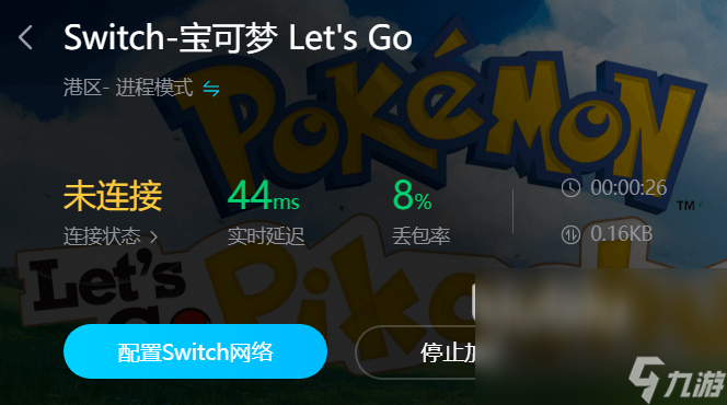 pokemongo加速器推薦 用什么加速器提速pokemongo