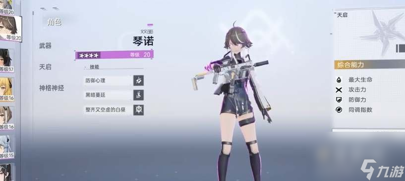 《尘白禁区》琴诺角色介绍