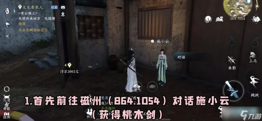 逆水寒手游舞阳城时装怎么获得?舞阳城秘事隐藏时装获取攻略
