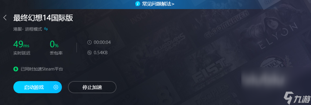 ff14延迟怎么办 ff14加速器下载地址分享