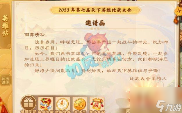 梦幻比武大会 新版比武大会奖励超好