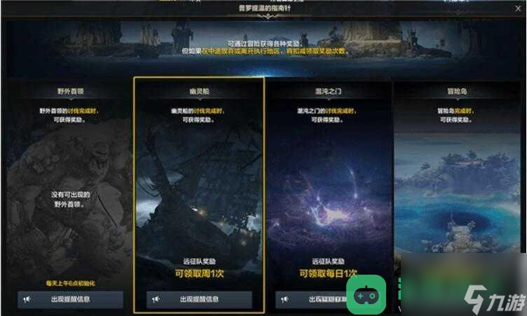 幽灵船位置介绍_命运方舟幽灵船在哪
