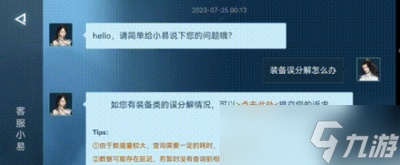 《逆水寒手游》分解装备找回方式分享