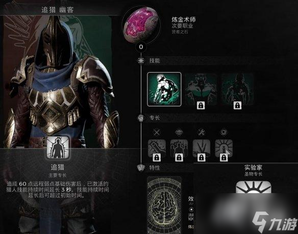 《遗迹2》隐藏职业炼金术师介绍