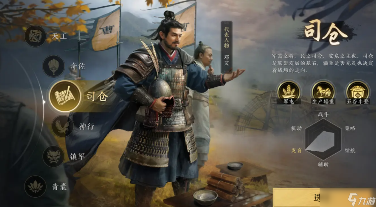 三国NSLG司仓天赋解析