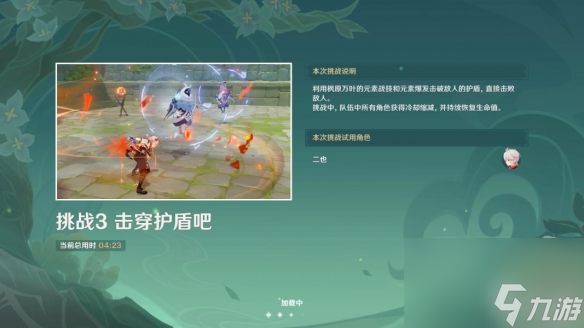 《原神》擊穿護盾吧怎么玩擊穿護盾吧玩法詳解