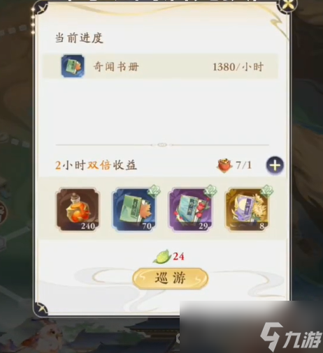 《摇光录乱世公主》巡游玩法介绍