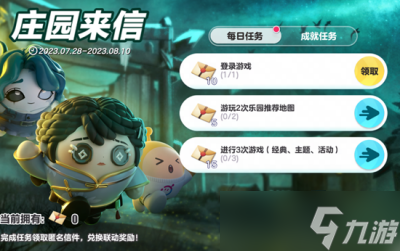《蛋仔派对》第五人格联动开始时间分享