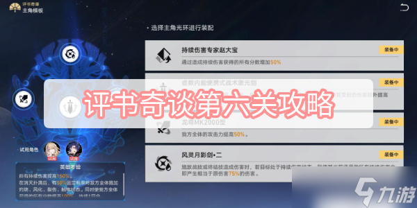 评书奇谈第六关攻略
