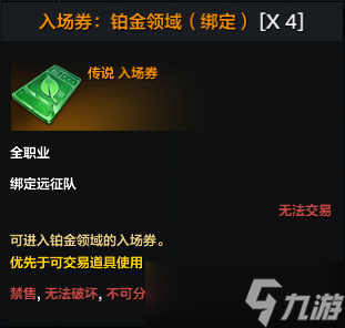 《命运方舟》铂金领域怎么打？铂金领域打法攻略