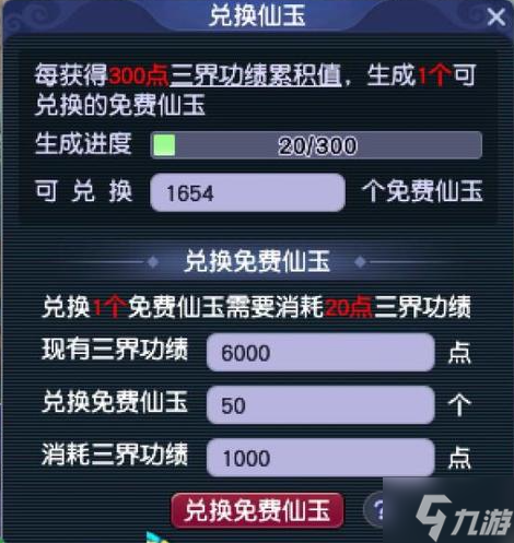 梦幻西游仙玉有什么用2023