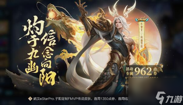 王者荣耀东皇fmvp皮肤什么时候出