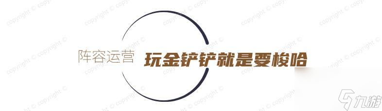 云頂與金鏟鏟四斗士配什么陣容？源計劃95陣容攻略