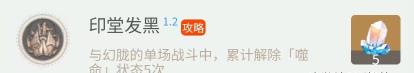 《崩坏星穹铁道》1.2上半新增隐藏成就全收集攻略 隐藏成就完成条件汇总