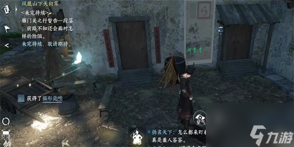 逆水寒手游一念执念任务怎么做