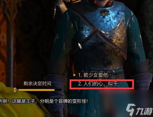 巫师3演出台词选什么？ （巫师3艾伯拉德）