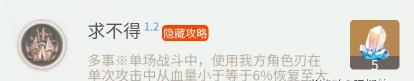 《崩坏星穹铁道》1.2上半新增隐藏成就全收集攻略 隐藏成就完成条件汇总