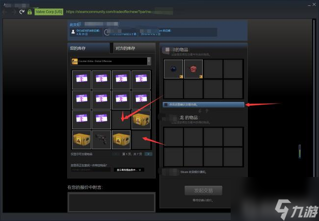 反恐精英：全球攻势怎么把皮肤送给好友？ （反恐精英：全球攻势）