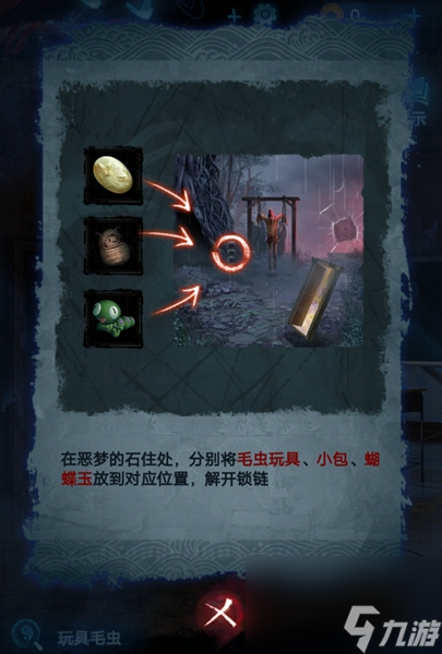 纸嫁衣5第五章通关攻略