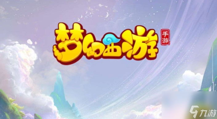 梦幻西游手游北俱芦洲龙龟关卡怎么速通