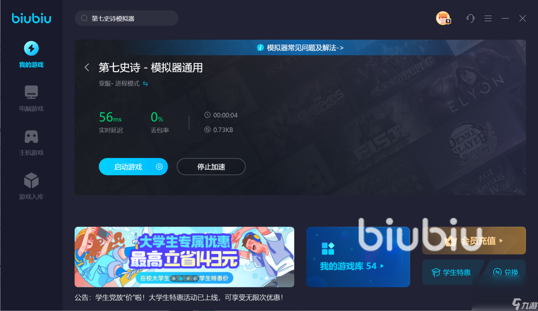 第七史诗模拟器用什么加速器好 有什么第七史诗模拟器加速器下载推荐
