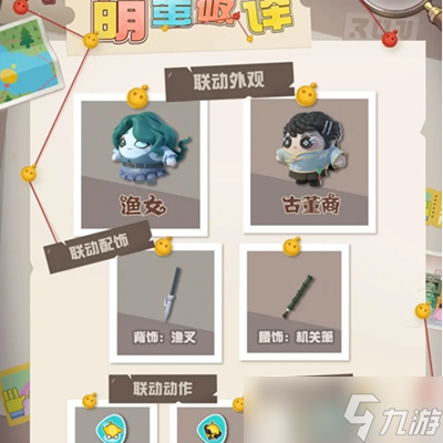 蛋仔派对联动第五人格第二弹皮肤有哪些