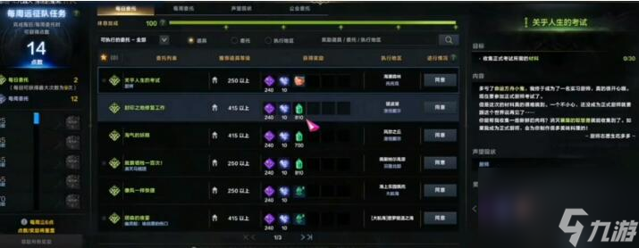 命运方舟每日任务怎么快速完成