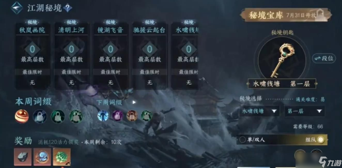 逆水寒手游绝峰秘境攻略