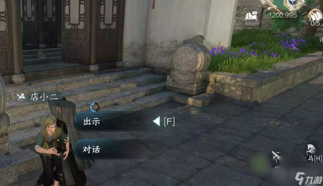 《逆水寒手游》有花堪折佳偶天成任务攻略
