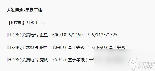 英雄联盟PBE13.15版本大头加强了什么