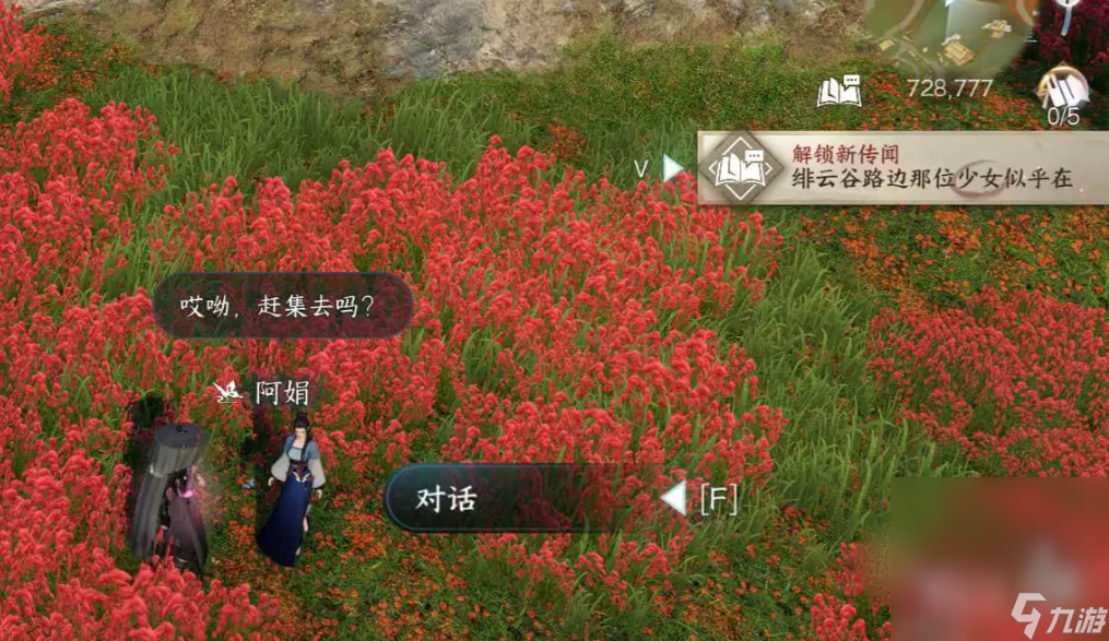 《逆水寒手游》有花堪折佳偶天成任务攻略分享