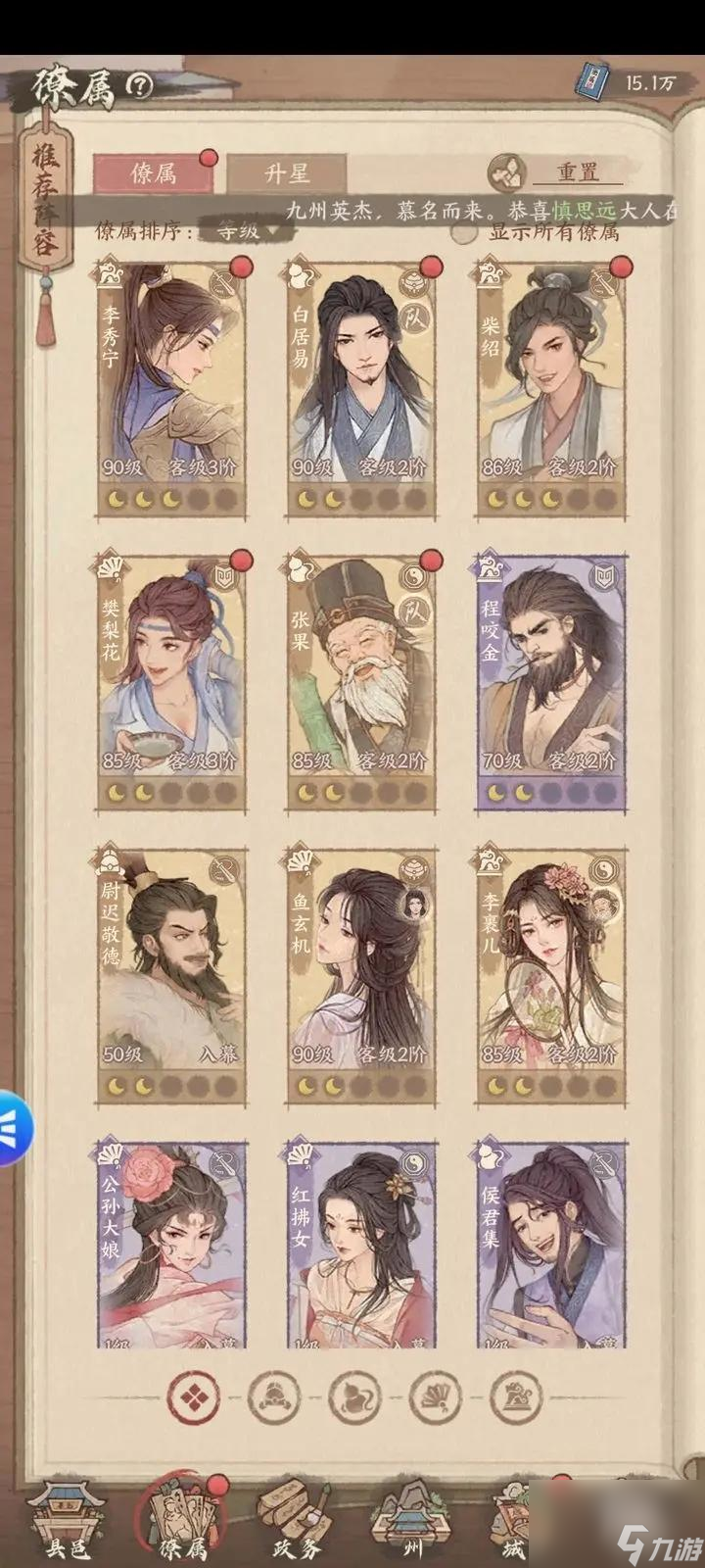 这城有良田僚属升星技巧推荐