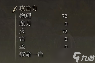 艾尔登法环艾琉诺拉双头剑属性