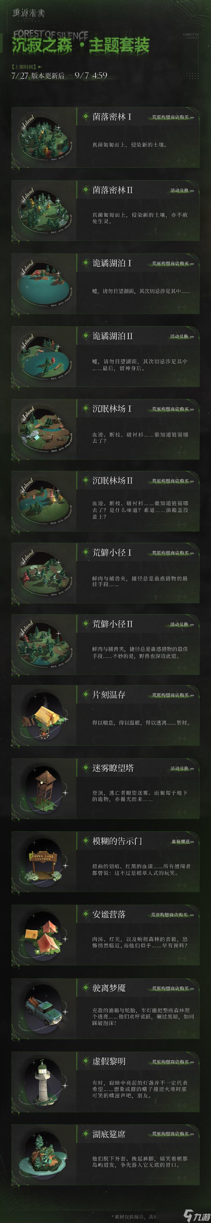 重返未来1999新版本荒原主题长啥样