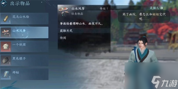 逆水寒手游风筝误怎么做