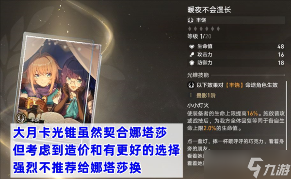 崩坏星穹铁道娜塔莎光锥选择什么好