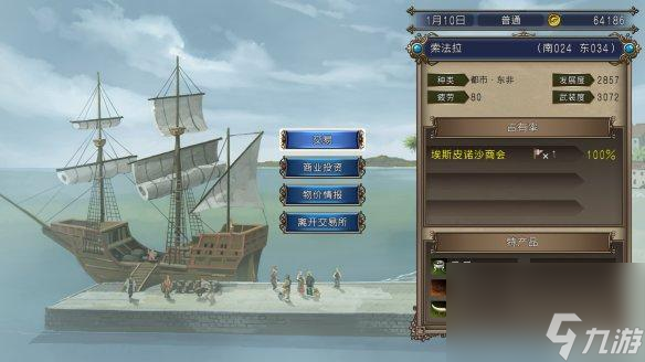 大航海时代4贸易原理是什么 