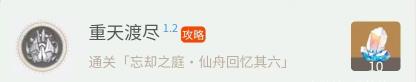 《崩坏星穹铁道》1.2上半新增隐藏成就全收集攻略 隐藏成就完成条件汇总