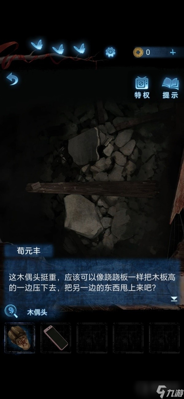 《纸嫁衣5无间梦境》第二章鬼儡解谜图文攻略