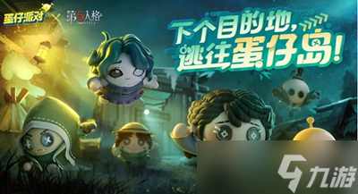 蛋仔派对联动第五人格第二弹皮肤有哪些