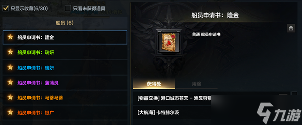 命运方舟船只玩法介绍